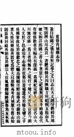 青城县志  第1册（ PDF版）