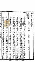 朔平府志  第8册     PDF电子版封面     