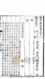 朔平府志  第10册     PDF电子版封面     