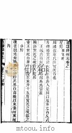 直隶绛州志  卷之一-二     PDF电子版封面     