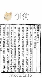 直隶绛州志  卷之三-四     PDF电子版封面     