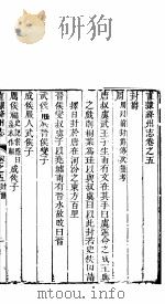 直隶绛州志  卷之五-七（ PDF版）