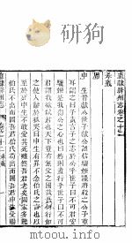 直隶绛州志  卷之十二-十三（ PDF版）