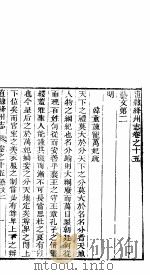 直隶绛州志  卷之十五-十六     PDF电子版封面     