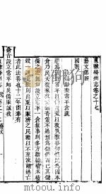 直隶绛州志  卷之十七     PDF电子版封面     