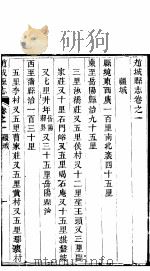 赵城县志  卷之一-三     PDF电子版封面     