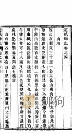赵城县志  卷4-13     PDF电子版封面     