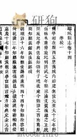 赵城县志  卷14-17（ PDF版）