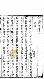 赵城县志  卷18-26     PDF电子版封面     