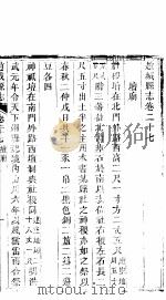 赵城县志  卷27-32（ PDF版）