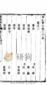 赵城县志  卷35（ PDF版）