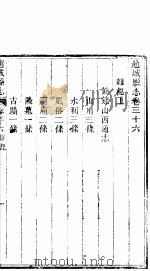 赵城县志  卷36-37（ PDF版）