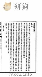 马邑县志  第3册     PDF电子版封面     