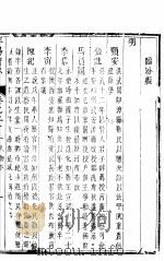 平阳府志  中函  第10册     PDF电子版封面     