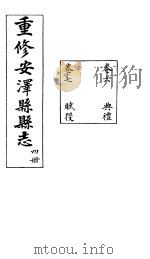安泽县志  第4册  卷7  赋役（ PDF版）