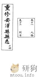 安泽县志  第6册  卷12  列女     PDF电子版封面     