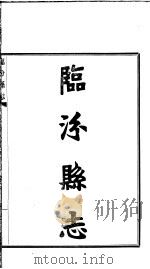 临汾县志  第3卷（ PDF版）