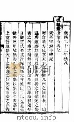 五台县志  第1卷（ PDF版）