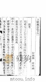 天镇县志  卷之一  图考（ PDF版）