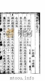 天镇县志  卷之二  城池     PDF电子版封面     