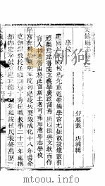 天镇县志  卷之三  学校     PDF电子版封面     