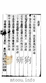 天镇县志  卷之三  义学     PDF电子版封面     