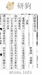 天镇县志  卷之四  武事     PDF电子版封面     