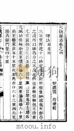 天镇县志  卷之四  驿站     PDF电子版封面     