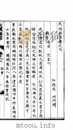天镇县志  卷之六  庙寺  坛壝  陵墓     PDF电子版封面     