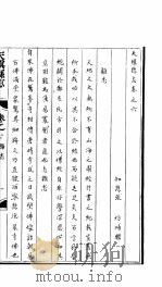 天镇县志  卷之六  杂志     PDF电子版封面     