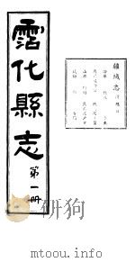 沾化县志  第1册     PDF电子版封面     