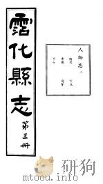 沾化县志  第3册（ PDF版）