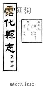 沾化县志  第4册     PDF电子版封面     