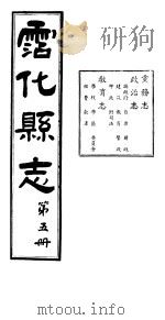 沾化县志  第5册（ PDF版）