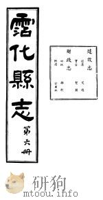 沾化县志  第6册（ PDF版）