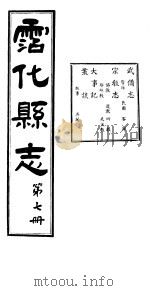 沾化县志  第7册（ PDF版）