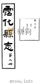 沾化县志  第8册（ PDF版）