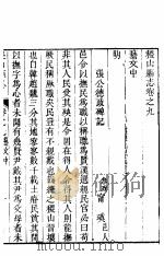 稷山县志  第9卷  艺文卷     PDF电子版封面     