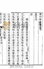 稷山县志  第10卷  艺文诗     PDF电子版封面     