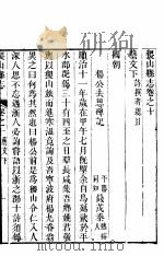 稷山县志  第10卷  艺文下（ PDF版）