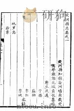 河北交河县志  第一-三卷     PDF电子版封面     
