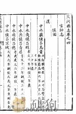 河北交河县志  第4卷     PDF电子版封面     