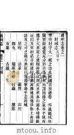 通州志  第1卷     PDF电子版封面     