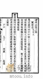 通州志  第四-五卷     PDF电子版封面     