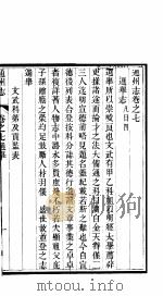 通州志  第7卷     PDF电子版封面     