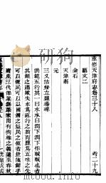 河北天津府志  第38卷     PDF电子版封面     