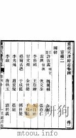 河北天津府志  第40卷     PDF电子版封面     
