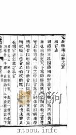 定襄县补志  第5卷-第7卷（ PDF版）