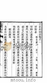 定襄县补志  第1卷-第2卷     PDF电子版封面     