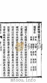 定襄县补志  第3卷-第4卷     PDF电子版封面     